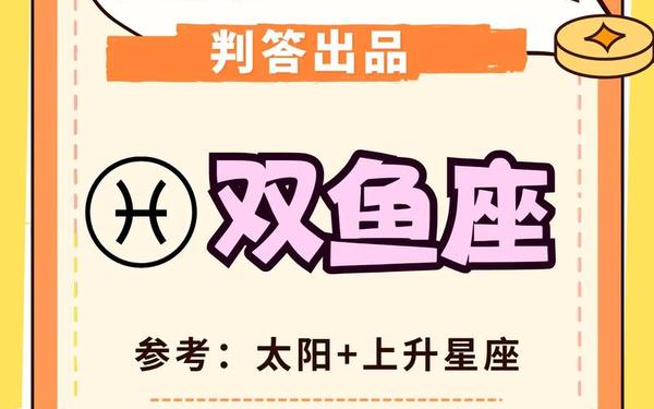 双鱼座今日运势,今日运势