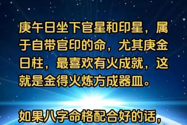 庚午八字