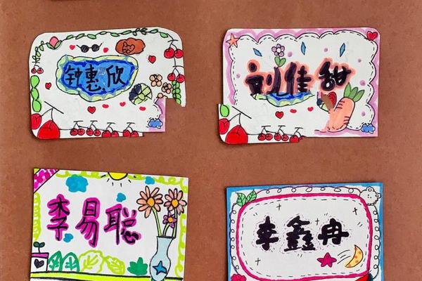 自制姓名贴姓名牌教程图片