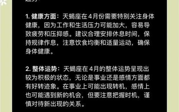 天蝎座运势—天蝎座4月份运势2025