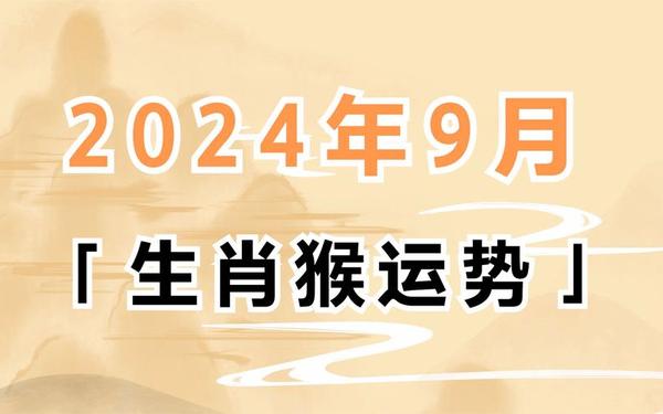 属猴的哪一年出生多少岁-属猴52岁是哪一年出生