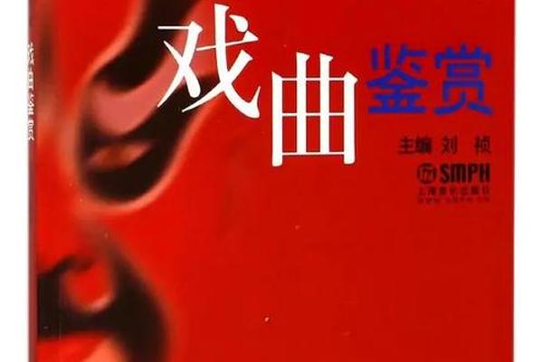 戏曲艺术赏析课-艺术概论与鉴赏