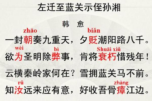 左迁至蓝关示痣相,左迁至蓝关示侄孙湘运用典故