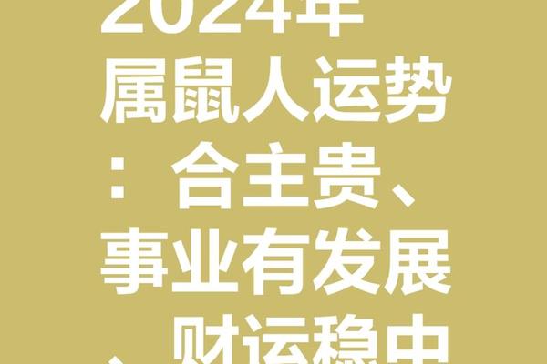 属鼠人兔年运势2023年运程