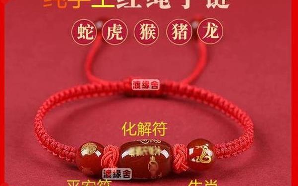 属猴2025年佩戴红绳,2025哪些忌戴红绳 属猴2025年佩戴红绳,2025哪些忌戴红绳