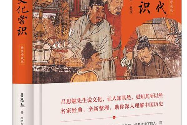 历史文化常识全知道书;中国古代文化常识在线阅读