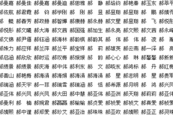 郝姓男孩女孩姓名大全