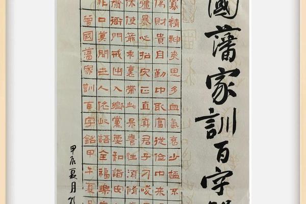 曾国藩家训八字