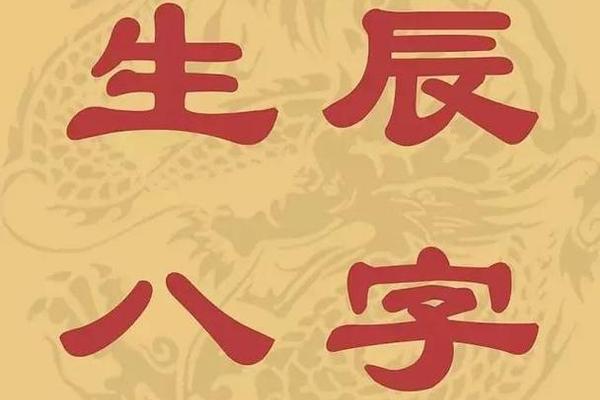 生辰八字是农历还是阳历