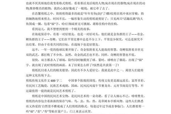 剪纸文化800字记叙文初中,传统文化作文700字初中