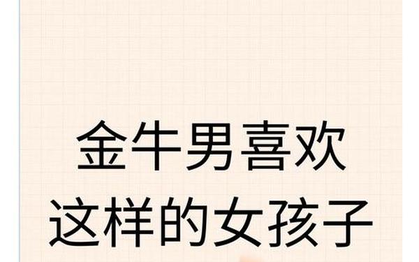 金牛座女生喜欢什么样的男生—最让金牛女心动的男生