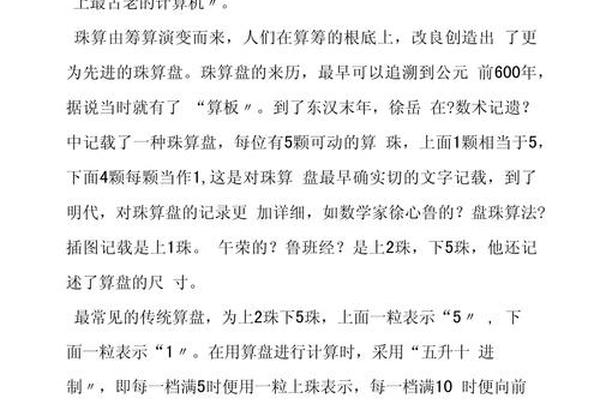 珠算文化深度解析_珠算文化