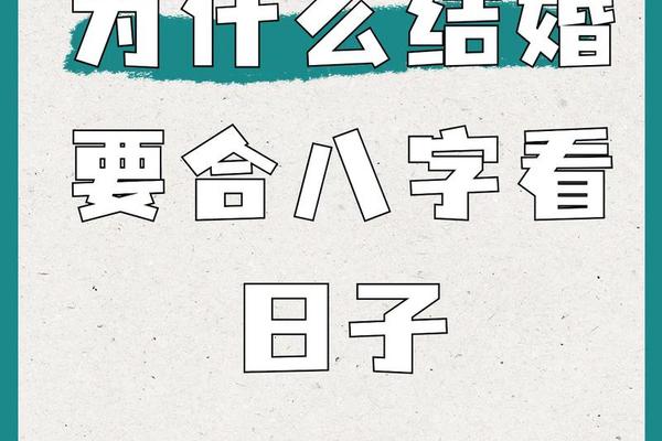 生辰八字算结婚日子 生辰八字算结婚日子