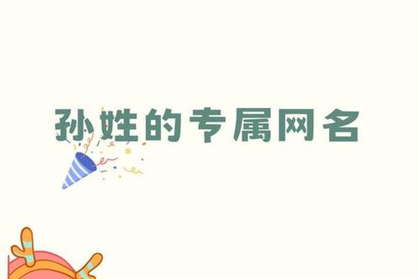 孙字姓名女