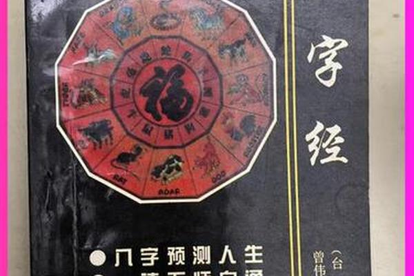 八字经