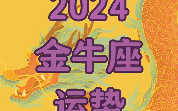 金牛座今日运势查询黄历—金牛座今日运势超准了