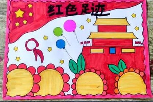 红色文化(红色文化手抄报)