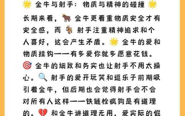 金牛男和射手女合适吗婚姻怎么样(射手男对金牛女的感觉) 金牛男和射手女合适吗婚姻怎么样(射手男对金牛女的感觉)
