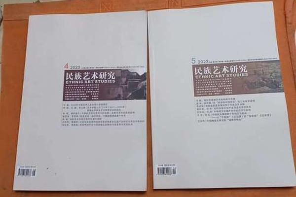 民族艺术(民族艺术研究)