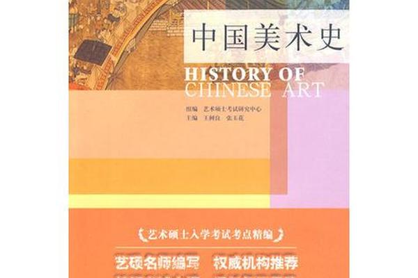 民族艺术的概念 中国美术史电子版