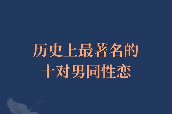 八字看同性恋