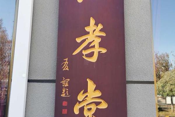 慈孝文化殡葬服务中心、慈孝堂殡葬服务公司