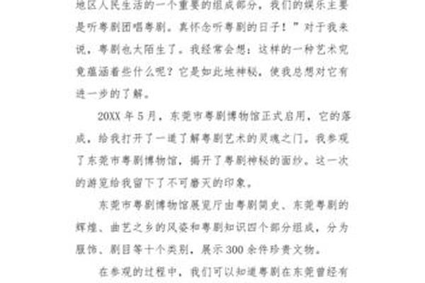 粤剧文化(粤剧文化作文)