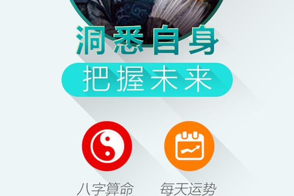 下载八字算命免费下载