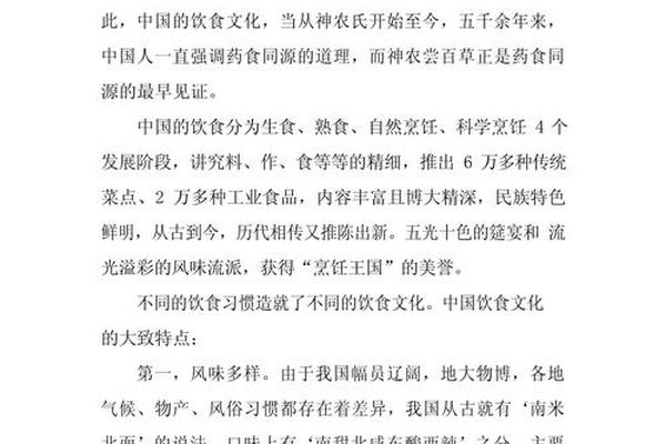 对传统饮食文化的认识-对饮食文化的感受和认识