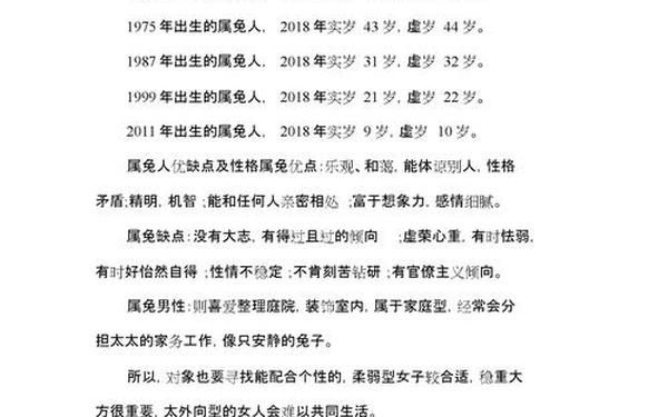 属兔年龄表对应岁数 属兔年龄表对应岁数