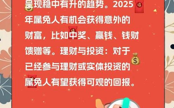 属兔的今年财运怎么样2023 属兔人2025年全年运势