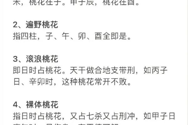八字桃花测试 八字桃花测试