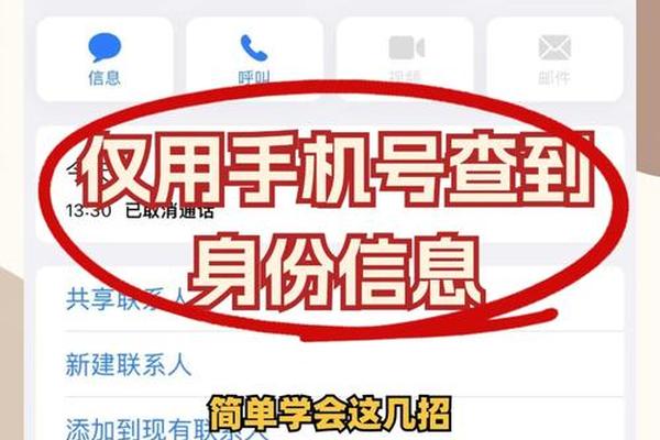 用姓名能查手机号码吗