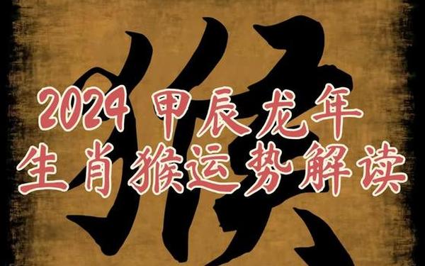 1944年属猴是什么命怎么样 1944年属猴人的命 1944年属猴是什么命怎么样 1944年属猴人的命