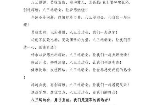 运动会口号八字
