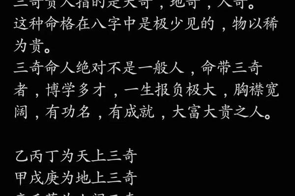 天三奇八字