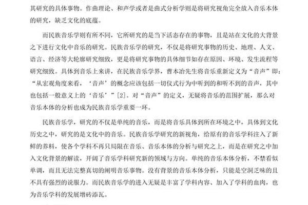 世界民族音乐概论心得体会 民族音乐学研究31个论题和概念