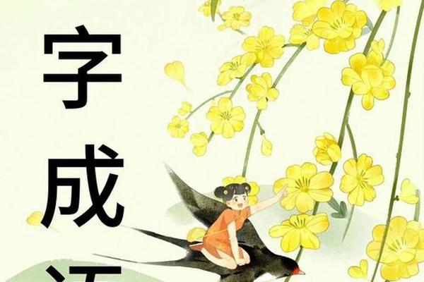 八字词语