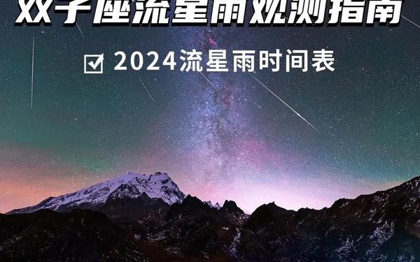 2028双子座流星雨,双子座流星雨是天体吗