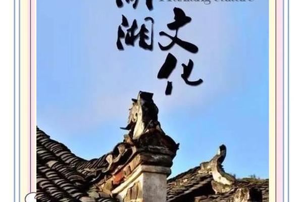 湖湘文化的奠基人—湖湘文化的发展经历了哪三个时期