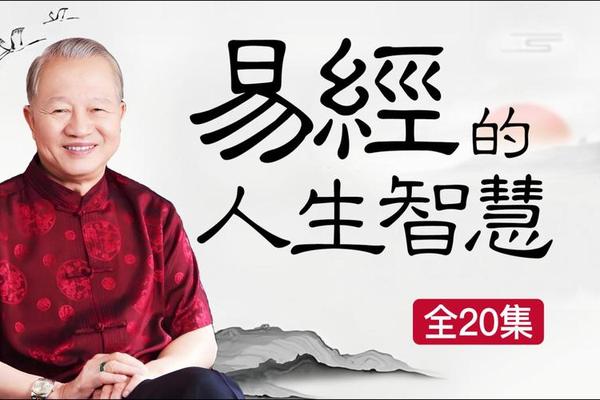 曾仕强教授讲痣相—曾仕强讲易经讲得怎么样