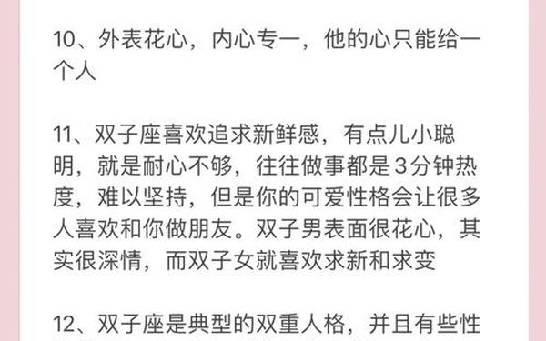 双子座性格特点及脾气(双子座的性格特点及优缺点)