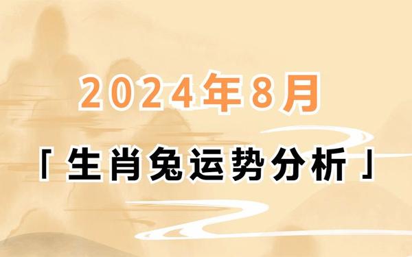 属兔人的性格是什么样子的 属兔人的性格是什么样子的