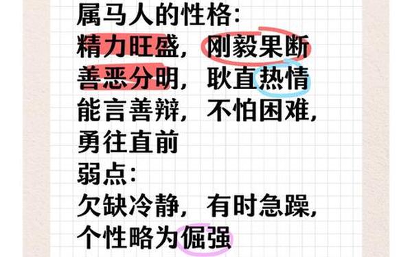 属马的人的性格和脾气 属马的人的性格和脾气