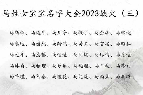 马姓女宝宝起名大全