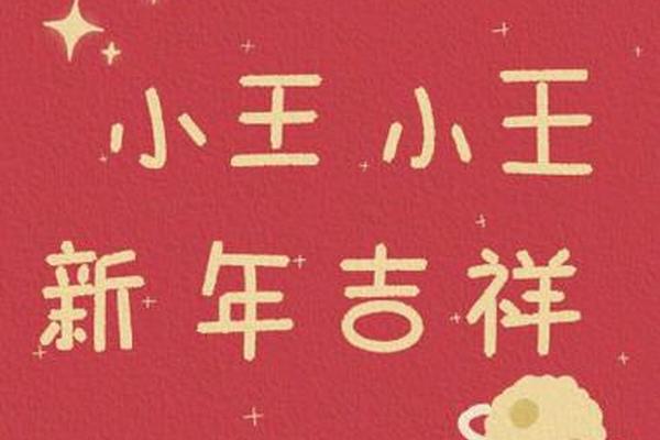 带姓名墙纸带王姓墙纸
