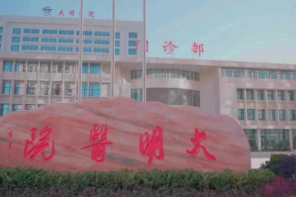 威宁县大明医院老板姓名