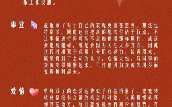 双子座明日运势—双子座运势查询
