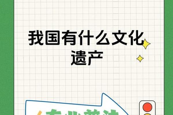 文化遗产(文化遗产从存在形态上分为)