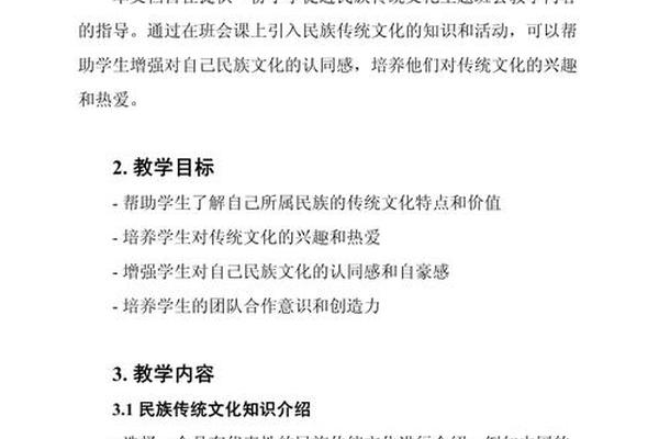 传承民族文化内容;民族文化的基本内容